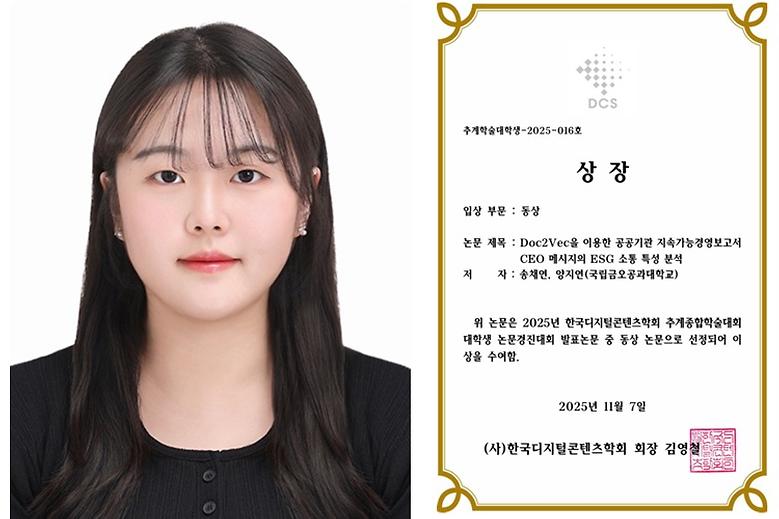 한국디지털콘텐츠학회 2025년 추계학술 대학생논문 경진대회, 동상