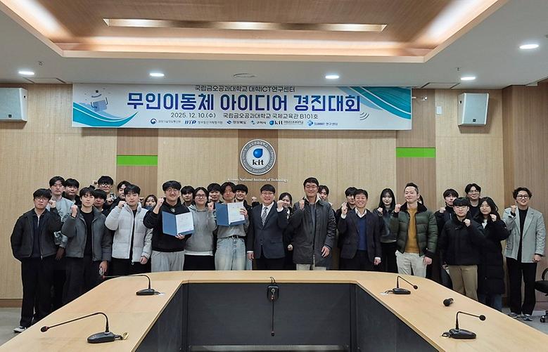 초연결 기반 협력형 무자율이동체 연구센터, 2025 무인이동체 아이디어 경진대회 개최