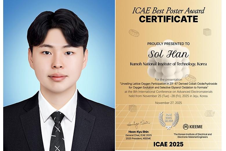 화학공학과 석사과정 한솔, ICAE 2025 'Silver Poster Award’