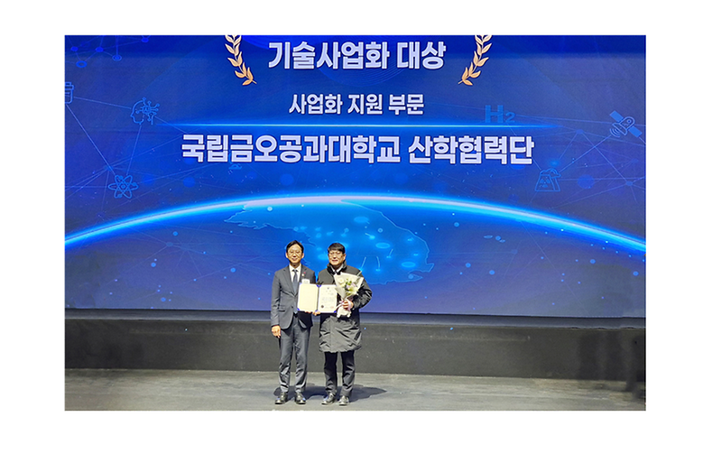 산학협력단, 2025 연구개발특구 기술사업화대상 ‘대상(과기부장관상)’ 수상