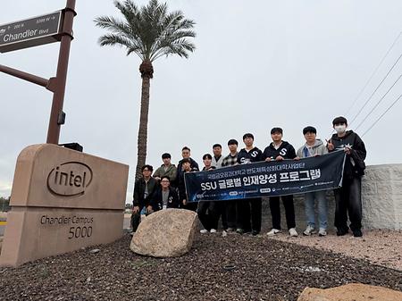 SSU 글로벌 인재양성 프로그램