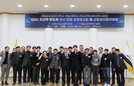 SSU 지산학 반도체 우수 인재 성과보고회 및 산업체자문위원회