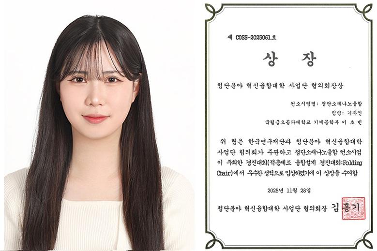 기계공학부 이초빈 학생, 적층제조 융합설계 경진대회 ‘협의회장상’