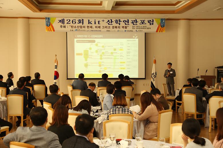  제26회 kit+ 산학연관 포럼 개최