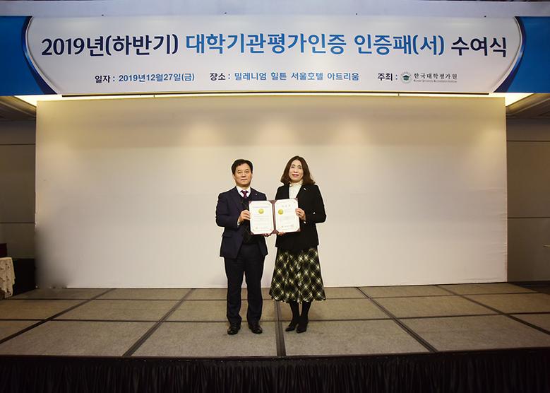 2019년 대학기관평가 ‘인증’ 획득﻿