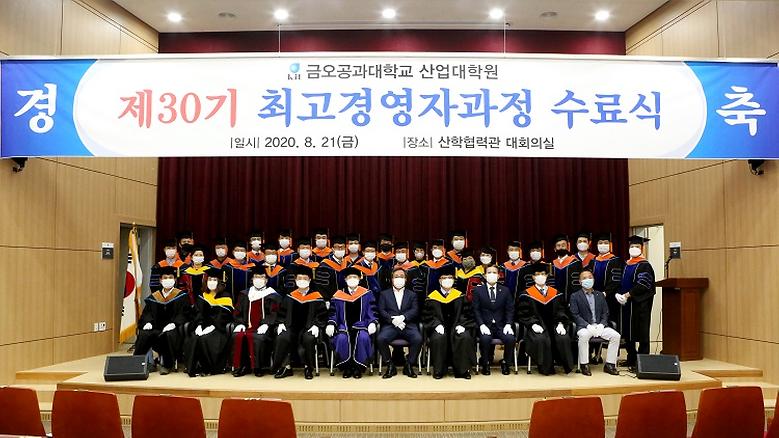 2019학년도 최고경영자과정 수료식 열려  